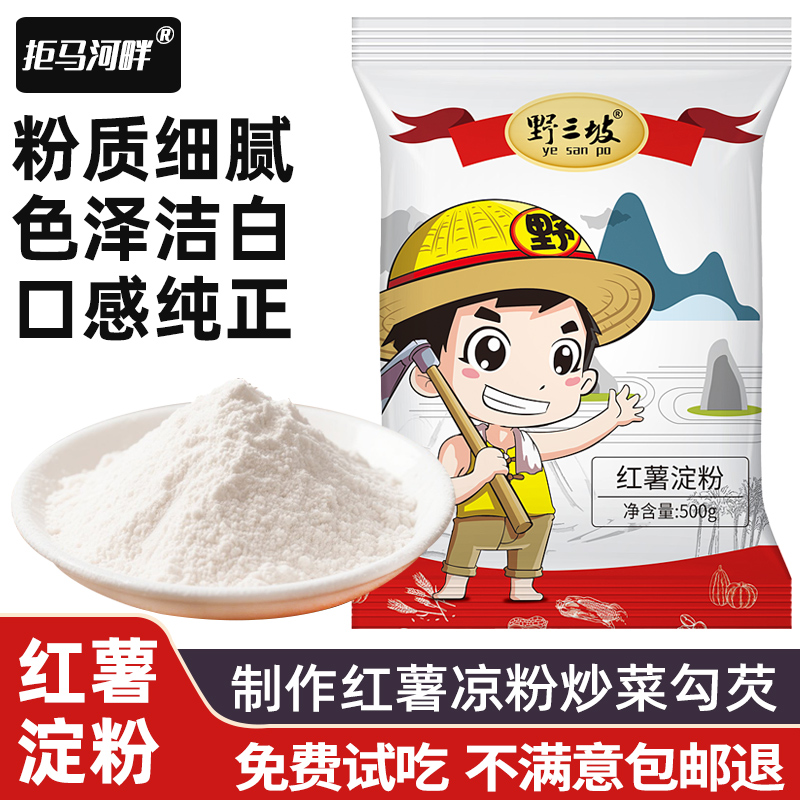 野三坡纯正红薯淀粉500gX5袋
