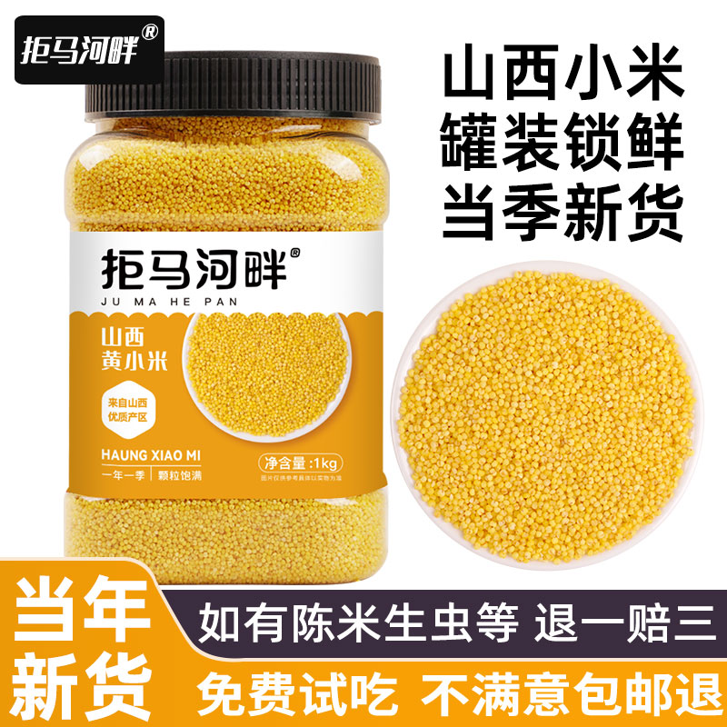正宗黄小米新米农家5斤小黄米粮食山西糯小米粥五谷杂粮旗舰店