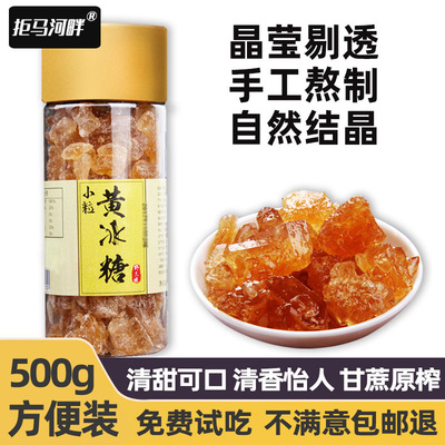 罐装小粒黄冰糖拒马河畔
