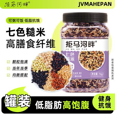 拒马河畔低脂健身糙米