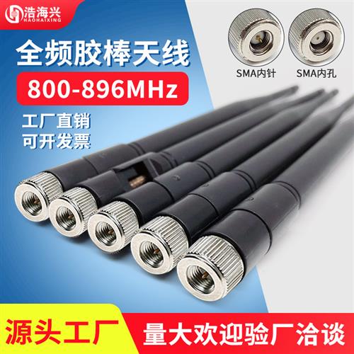 无人机物联网840MHz800MHz胶棒全向天线 TQX-800LC SMA头图传数传