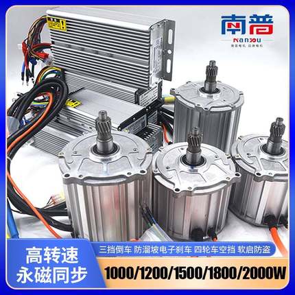 南普电动三轮车电机控制器 2000W60V72V 四轮车永磁同步无刷电机