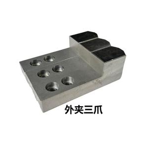 数控车床油压三爪卡盘T型L型加长加高加厚液压软爪内撑正外夹反爪