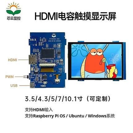 芯云 HDMI触摸显示屏树莓派便携式显示器USB高清电容机箱副屏
