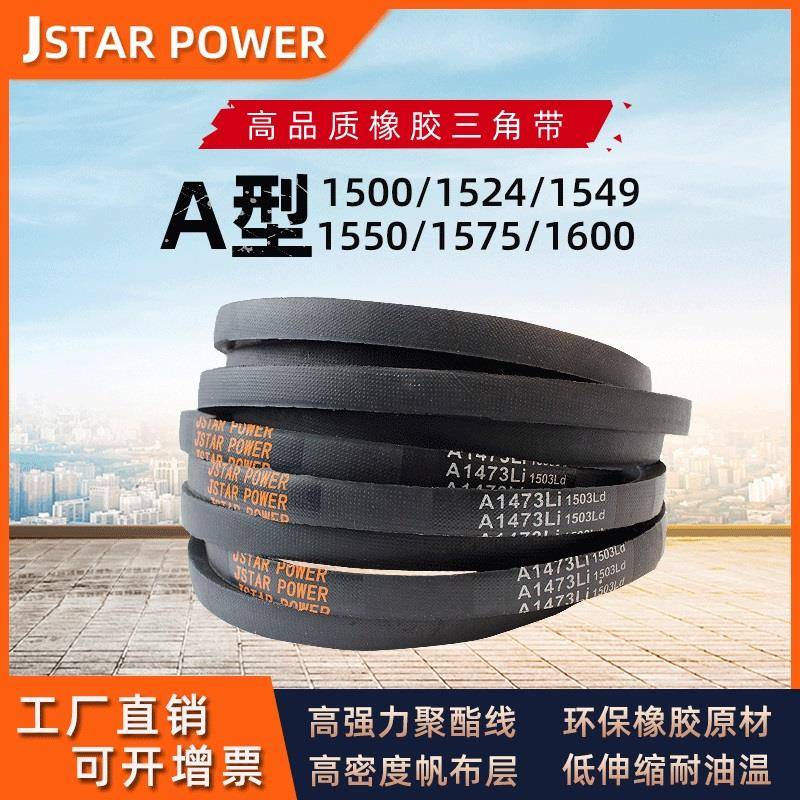 三角带A型A1500/A1524/A1549/A1550/A1575/A1600传动皮带大全CBDZ