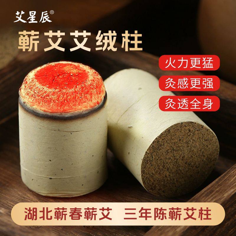 湖北蕲春正宗三年陈年短艾柱家用纯艾草柱艾灸柱正品官方旗舰店,保健用品,艾灸/艾草/艾条/艾制品,淘宝优惠券,粉丝福利购,淘宝优惠卷