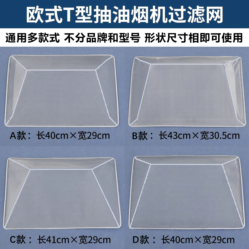 通用型油烟机过滤网内网反抽型T形网适用欧派新飞先科好太太油网,大家电,烟机灶具配件,淘宝优惠券,粉丝福利购,淘宝优惠卷