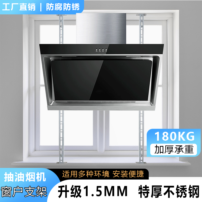 抽油烟机窗户支架阳台固定架子升降喷涂钢挂架吸油机支架安装通用