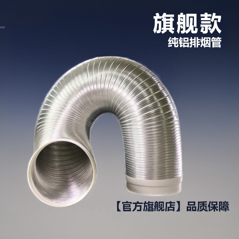 抽油烟机排烟管厨房排风管集成灶排气管软管纯铝加厚管道排烟管子
