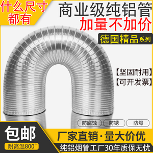 油烟机排烟管厨房抽油机排气管通风管道排风管加厚铝烟管管子配件