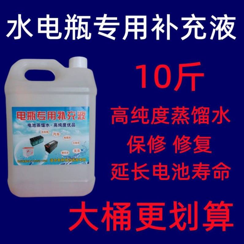 电动三轮车蒸馏水电瓶专用浓缩型蓄电池修复液补充电解液修复原液