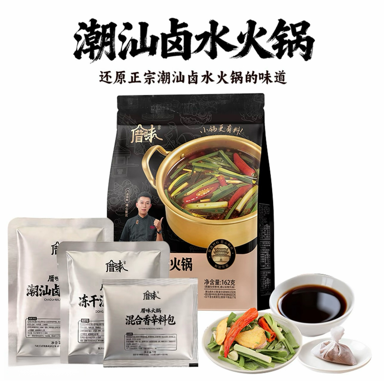 【厝味火锅】正宗潮汕卤水火锅门店同款传统卤味便携装小锅双人份