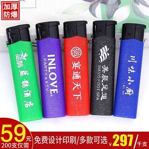 广告打火机定制订做印字logo饭店一次性防风磨砂滑轮定做刻字包邮