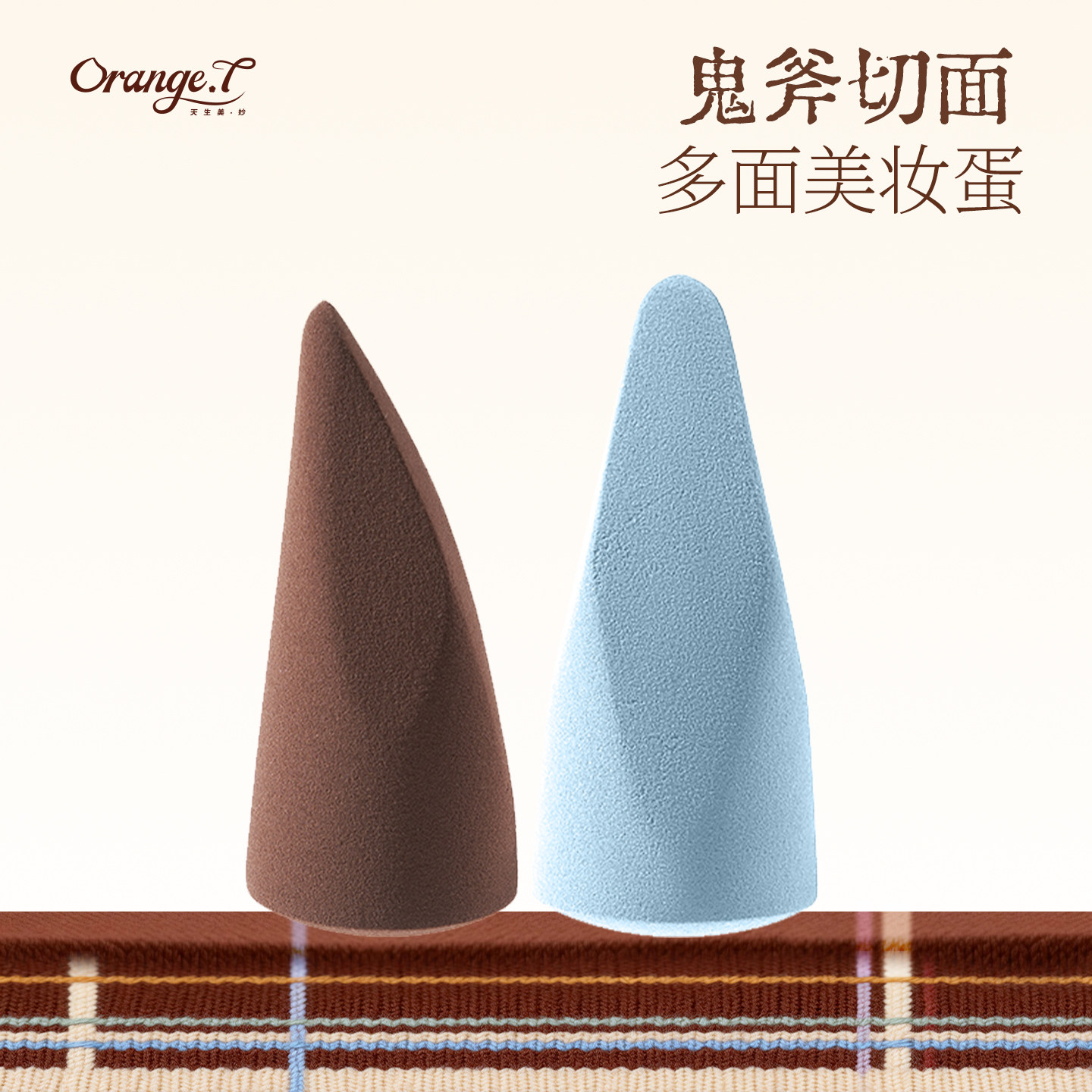 橙棠鬼斧神蛋美妆蛋化妆师专用化妆蛋干湿两用打造超薄清透底妆,彩妆/香水/美妆工具,美妆蛋/扑/海绵,淘宝优惠券,粉丝福利购,淘宝优惠卷