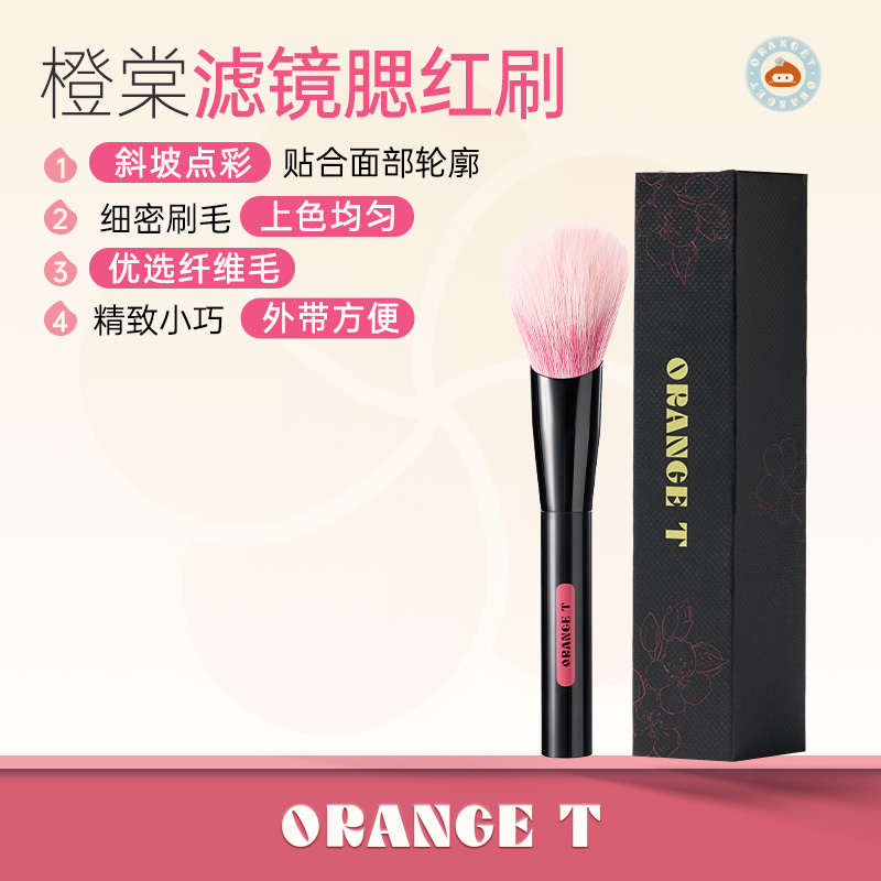 橙棠逆龄腮红刷化妆师专用修容刷