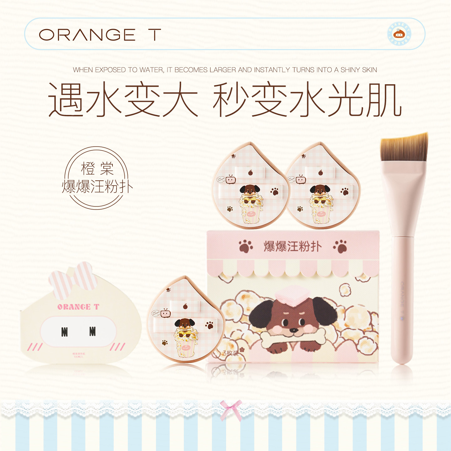 橙棠爆爆汪粉扑粉底液专用化妆工具超软不易吃粉打造超薄清透底妆,彩妆/香水/美妆工具,美妆蛋/扑/海绵,淘宝优惠券,粉丝福利购,淘宝优惠卷