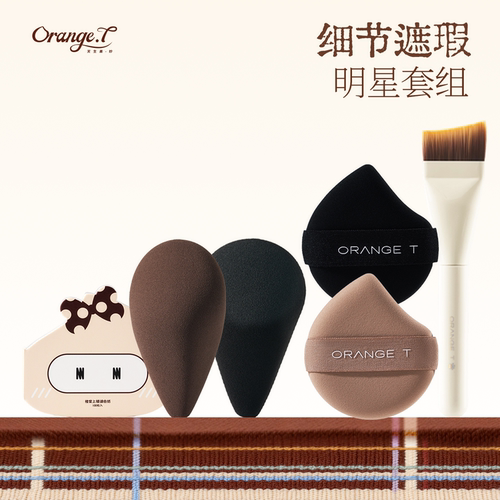 橙棠上镜粉扑粉底液专用化妆师专用化定妆慢回弹遮瑕粉扑干湿两用