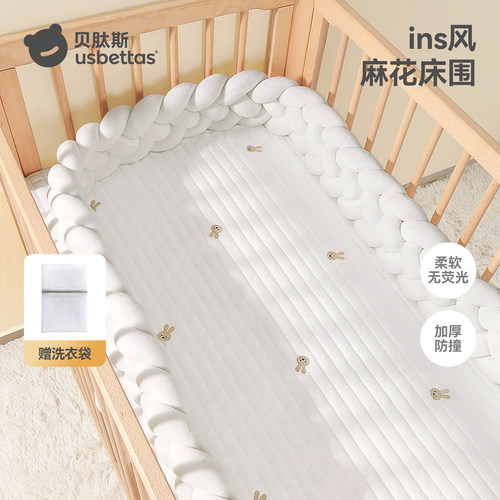 贝肽斯麻花软包床围婴儿床装饰