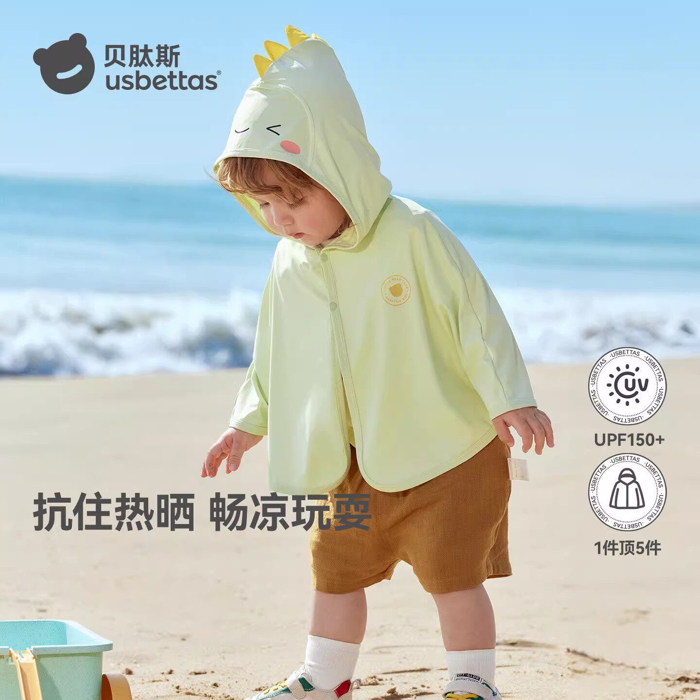 贝肽斯凉盾宝宝防晒衣婴幼儿斗篷轻薄儿童防晒服男女童外套小月龄