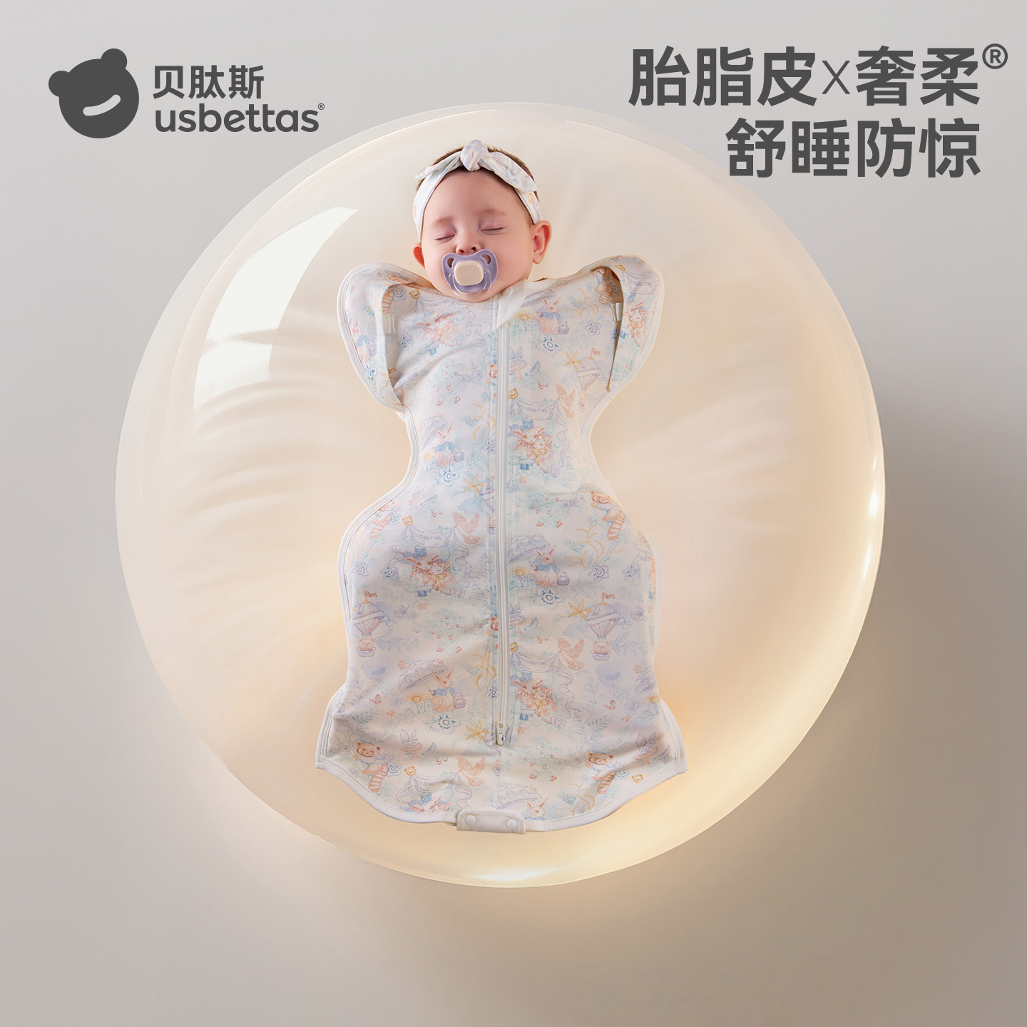贝肽斯[胎脂皮]婴儿防惊跳睡袋宝宝投降式襁褓防惊吓包巾睡觉神器