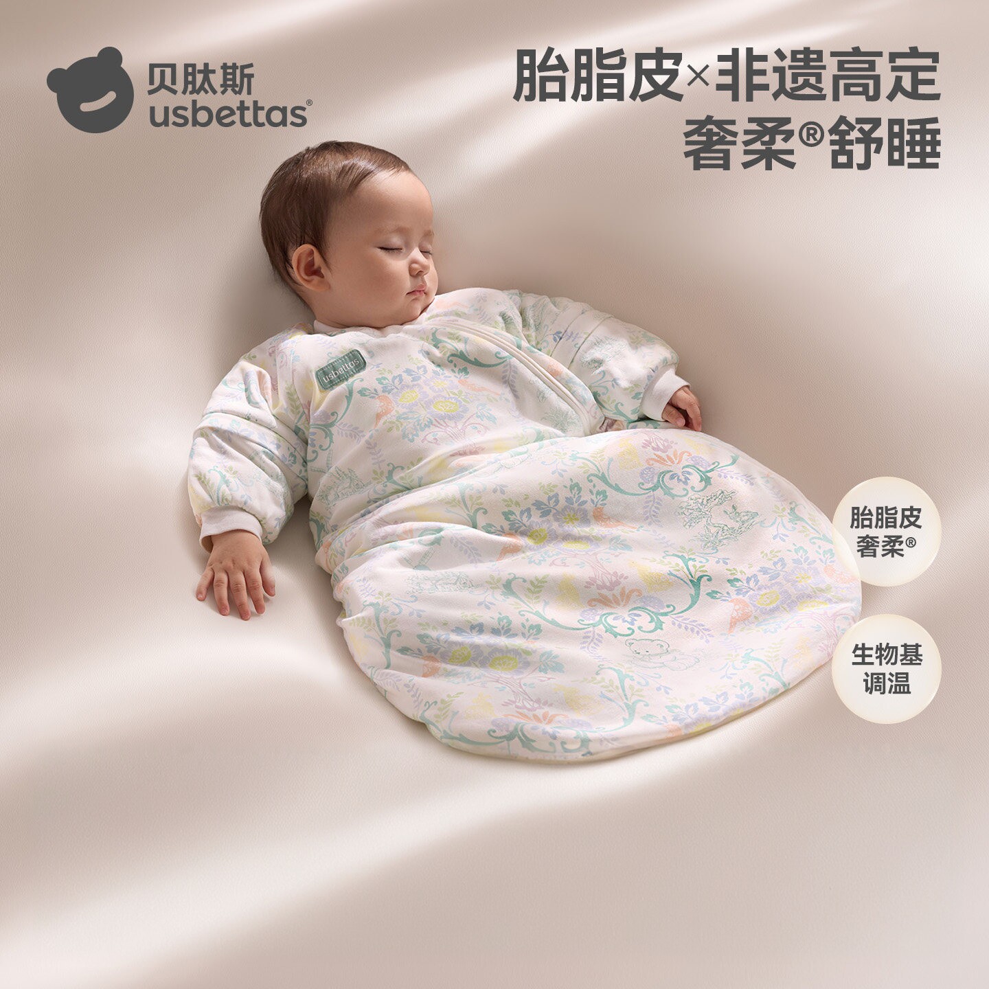 【刘涛推荐】贝肽斯胎脂皮睡袋