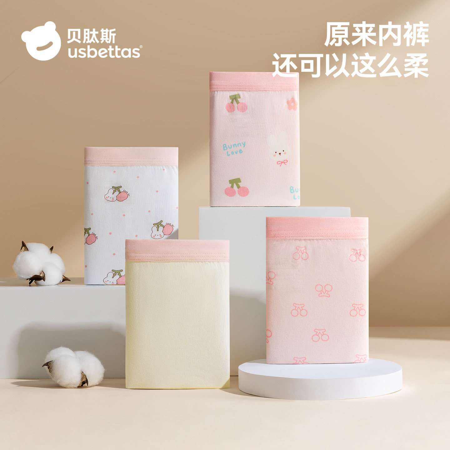 贝肽斯胎脂皮儿童内裤