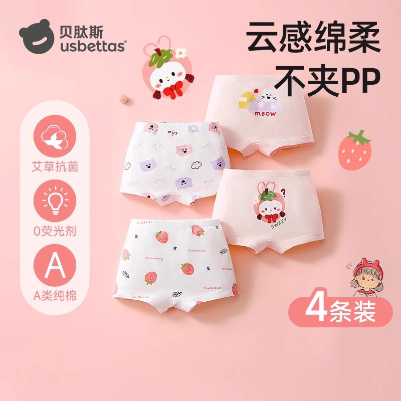 贝肽斯女童内裤女宝宝短裤儿童四角裤中大童小女孩纯棉a类平角裤,童装/婴儿装/亲子装,内裤,淘宝优惠券,粉丝福利购,淘宝优惠卷