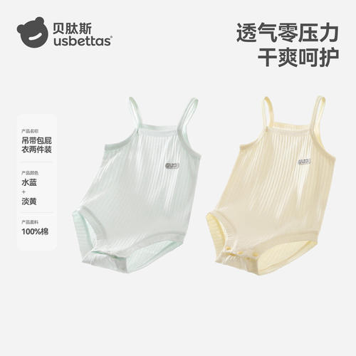 两件装纯棉吊带包屁衣背心
