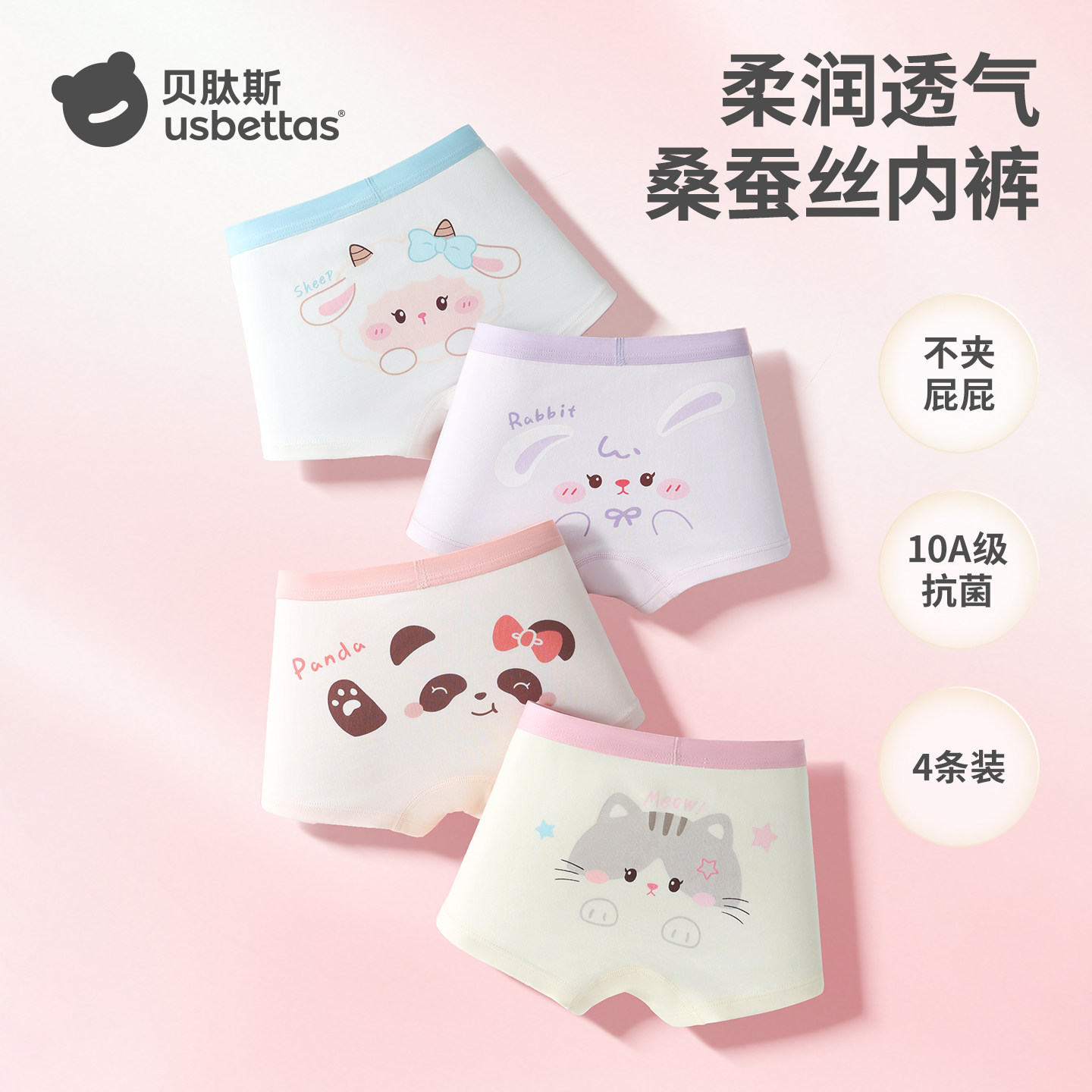 贝肽斯女童内裤纯棉抗菌四角裤
