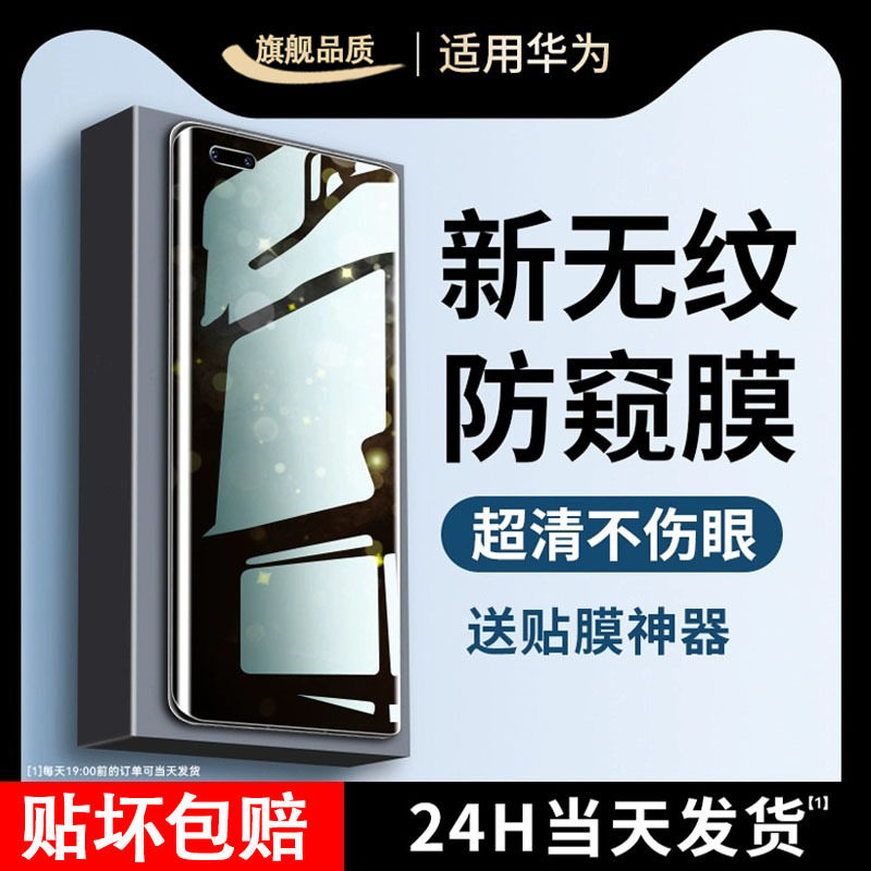 适用华为mate60pro水凝膜mate30手机膜pura70曲屏p50防窥nova12/9,3C数码配件,手机贴膜,淘宝优惠券,粉丝福利购,淘宝优惠卷