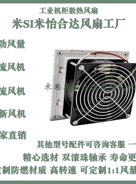 ZHJ53-9802/9803/9804/9805/9806-A/B散热风机组套通用型AC型风扇