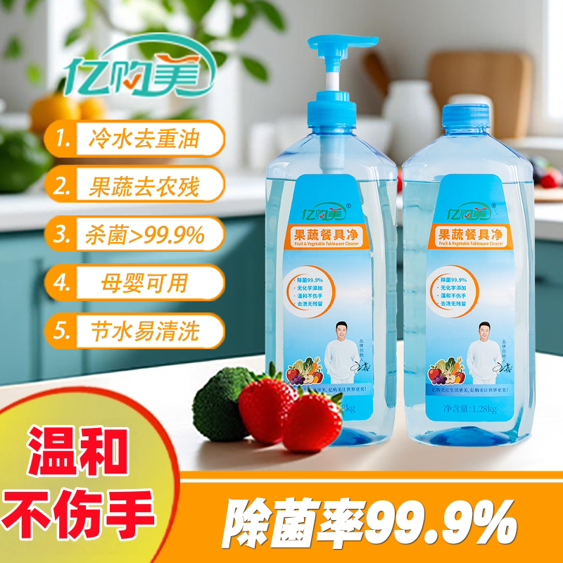 亿购美果蔬餐具净2瓶母婴可用