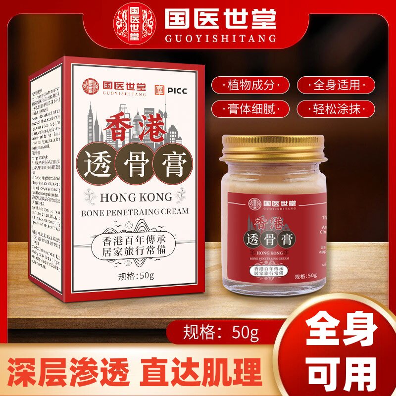 按摩膏关节通用透骨贴香港透骨膏