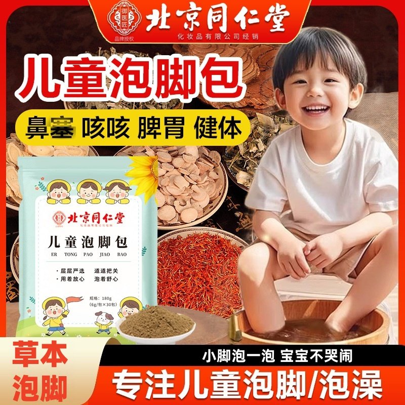 北京同仁堂儿童泡脚包艾草足浴包泡澡包足浴包儿童泡脚包草本泡脚,婴童洗护,宝宝泡澡包/泡脚包,淘宝优惠券,粉丝福利购,淘宝优惠卷