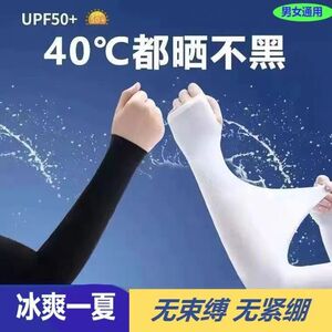 【冰爽升级1~3双】夏季冰丝防晒冰袖男女通用骑行长款防晒冰袖套