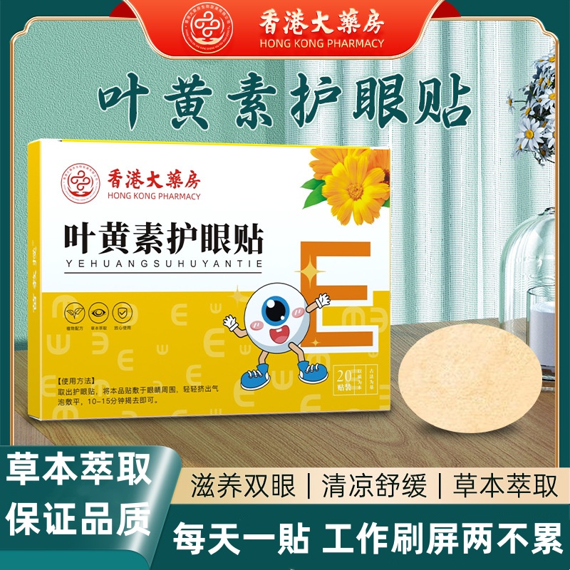 眼贴冷敷贴艾草护眼贴缓解眼疲劳