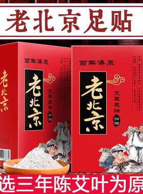 湿寒艾叶贴老北京艾草足贴