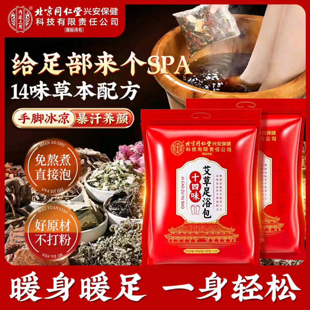 北京同仁堂内廷上用14味泡脚包