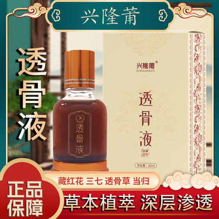 兴隆莆透骨液颈肩腰腿膝盖草本精华直达肌底艾灸液滚珠全身按摩油