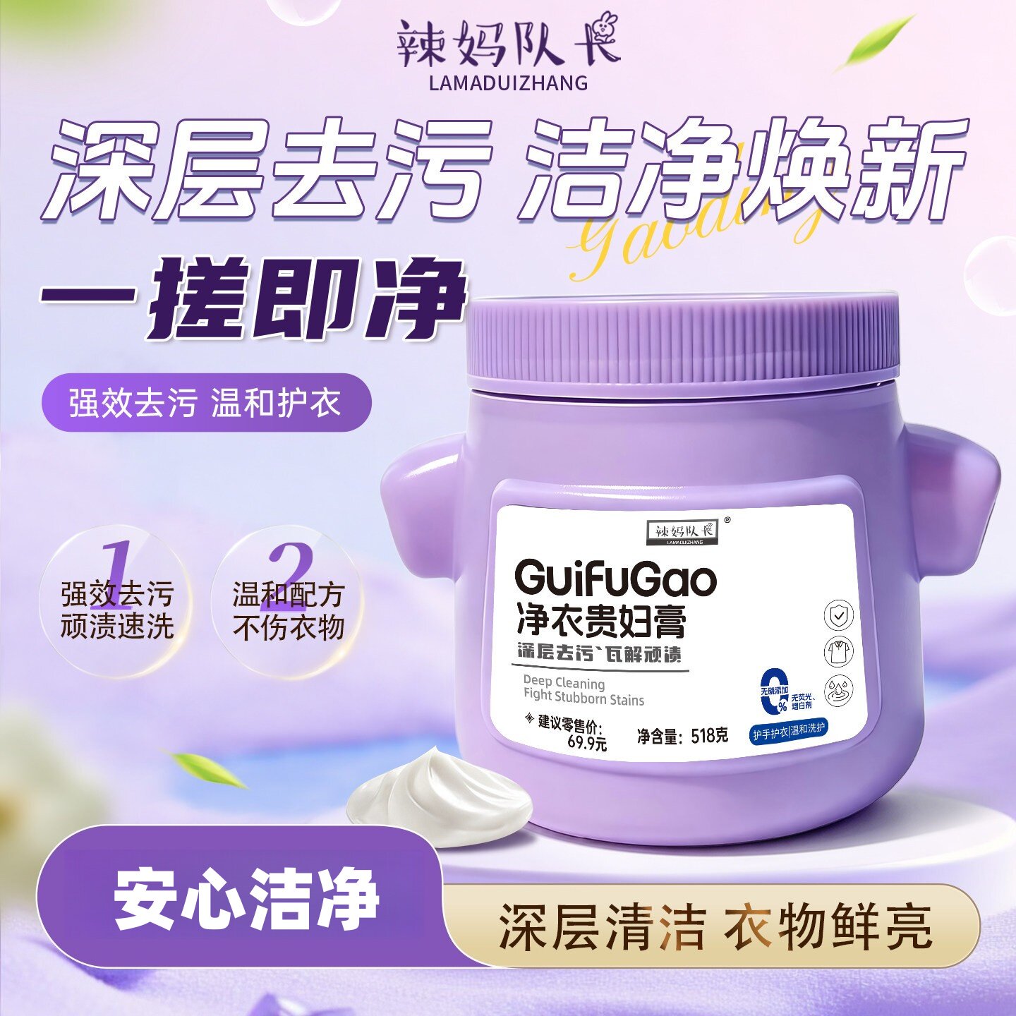 辣妈队长净衣贵妇膏装温和配方
