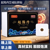 男士 艾灸贴起阳丹艾绒肚脐贴锁阳护肾艾脐贴艾肾益肾贴艾绒肚脐贴