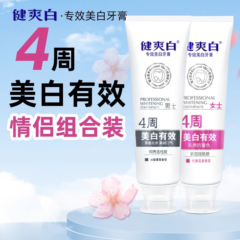 纳爱斯健爽白专效美白牙膏120g