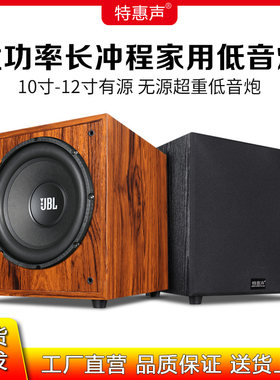 特惠声10寸有源超重低音炮12寸无源大功率家用客厅影院超重低音炮