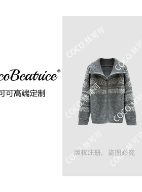 【COCO林可可】灰色提花高领拉链女秋早秋加厚慵懒针织开衫8009-2