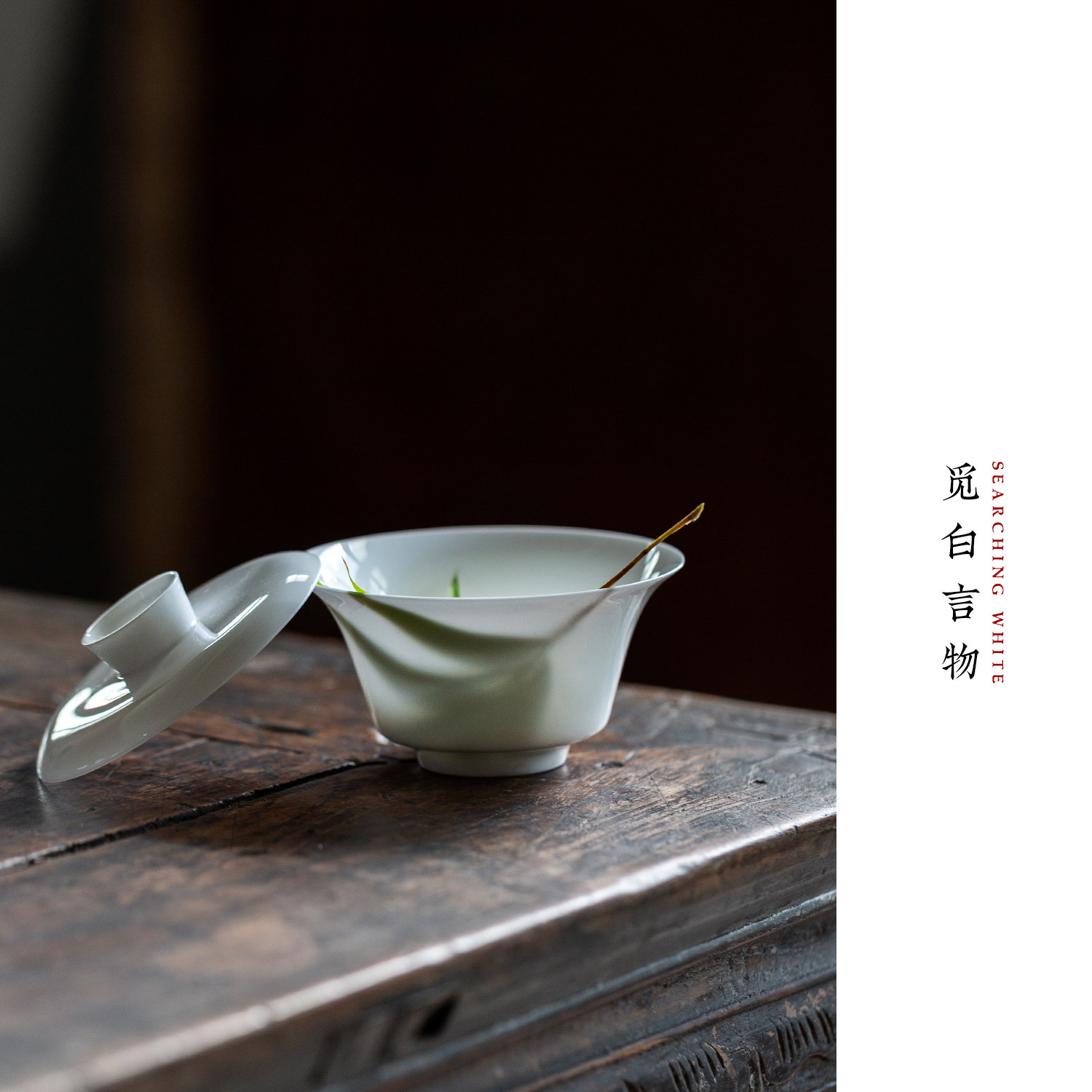 觅白薄胎盖碗不烫手骨瓷茶具纯白反口防烫二才茶杯套组若深工夫器