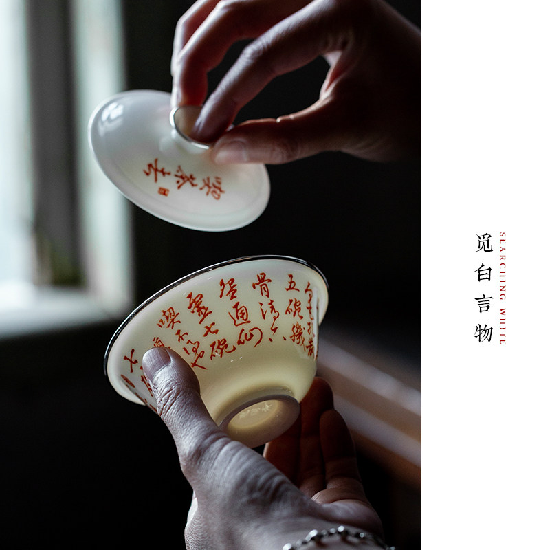 觅白七碗茶包银口盖碗薄胎手写诗文泡茶碗矾红二才中式玉白瓷工夫