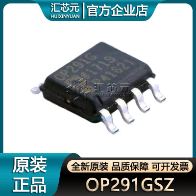 OP291GSZ OP291G OP291 SOP-8 运算放大器芯片 全新原装