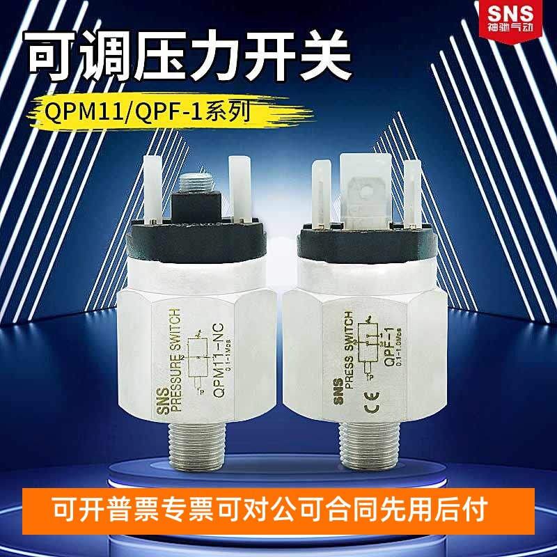 神驰气压开关控制器压力可调节拉阀自动机械QPM11-NC常闭/NO常开