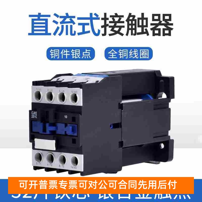 直流接触器LP1 CJX2-0910 12 18 25 32 40 50 95Z DC12V 导轨开关