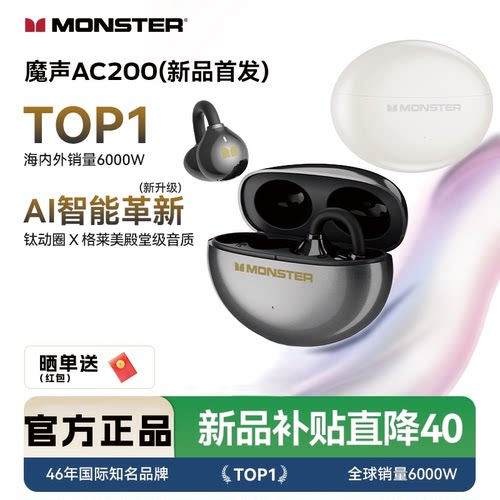 魔声AC200夹耳式耳机运动耳机